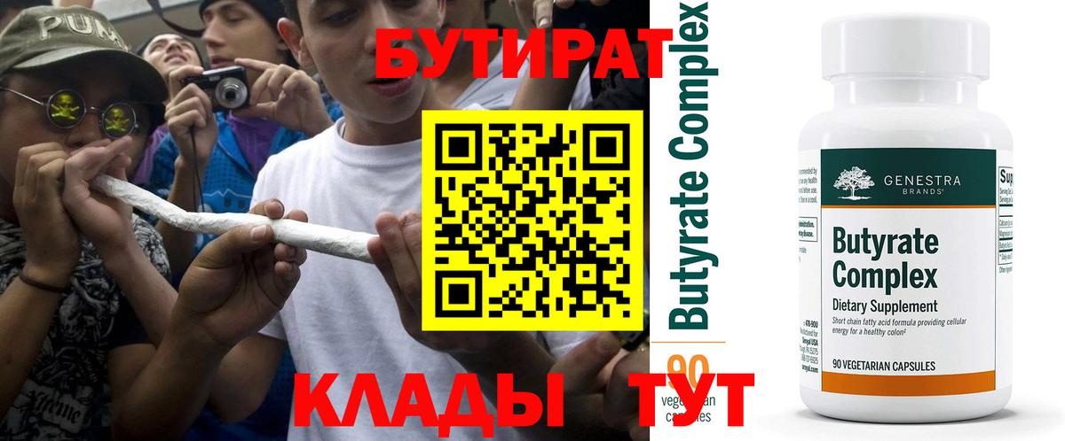 БУТИРАТ буратино Троицк
