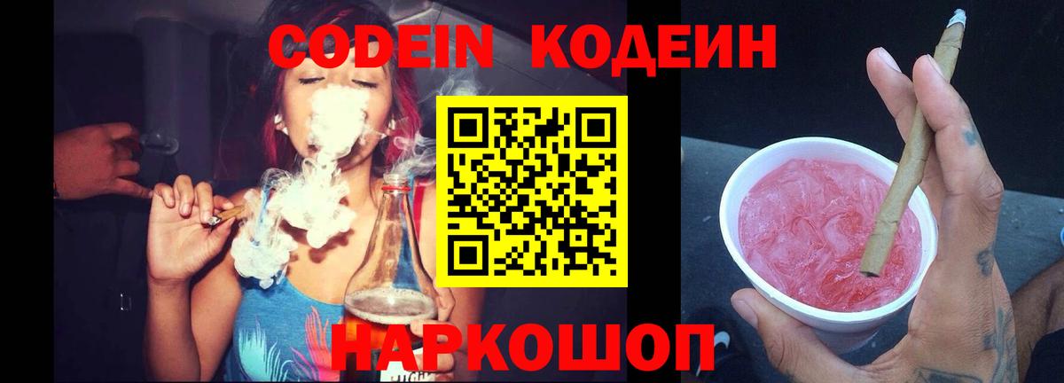 Троицк  Codein напиток Lean (лин)  Кодеин напиток Lean (лин)  Вход с VPN 