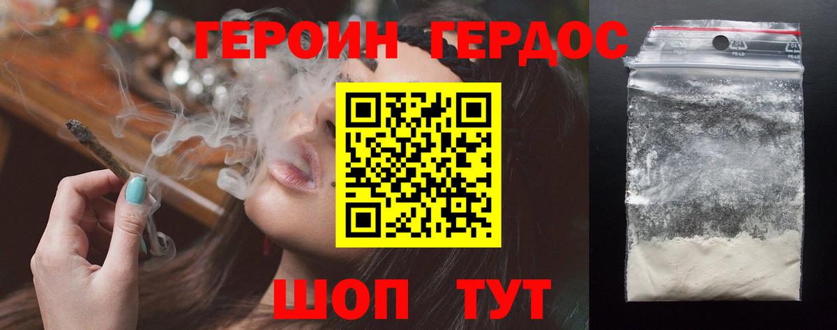 Героин герыч Троицк
