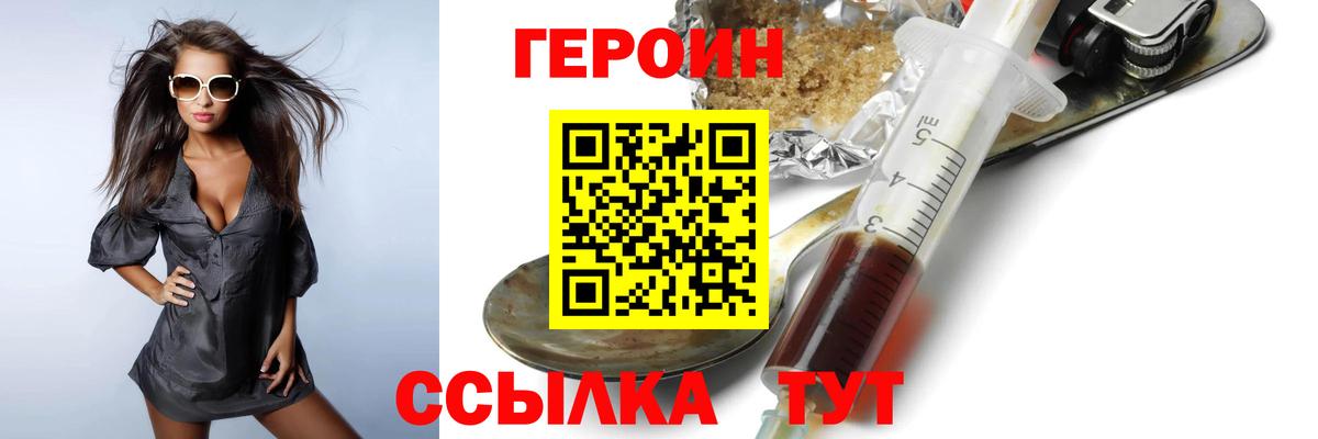 ГЕРОИН хмурый  Вход с VPN  Троицк 